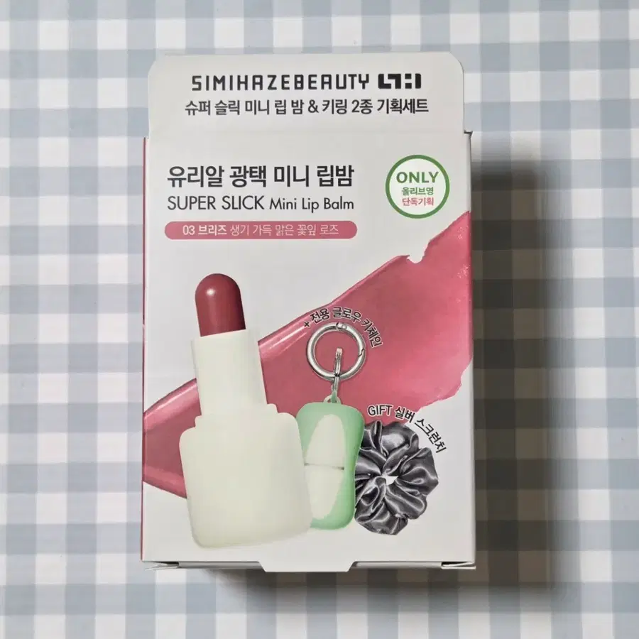 시미헤이즈뷰티 슈퍼슬릭 미니립밤