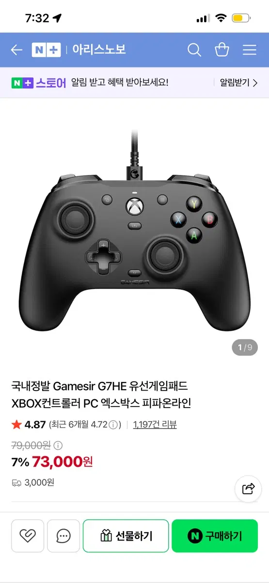 Gamesir G7HE 유선게임패드