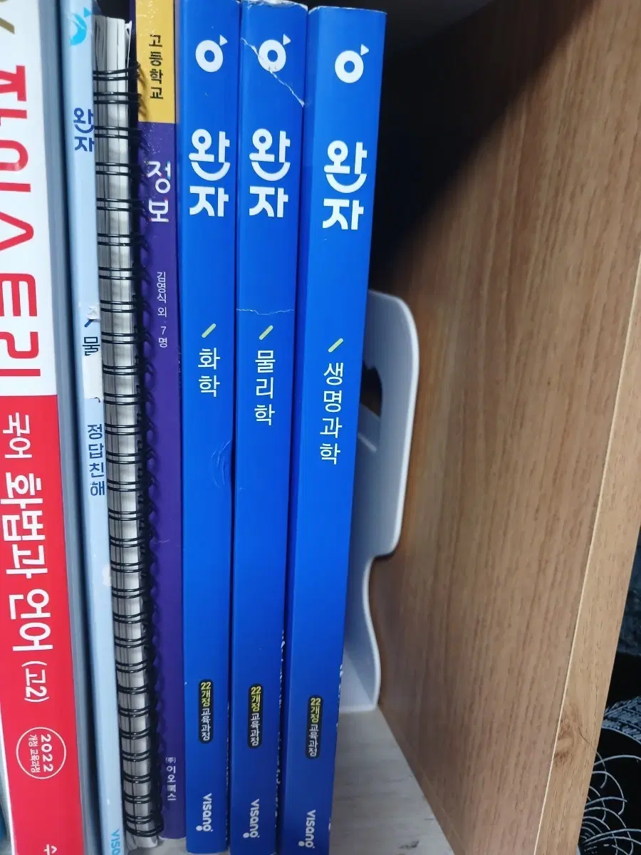 완자 생명과학/물리학/화학 22개정 교육과정