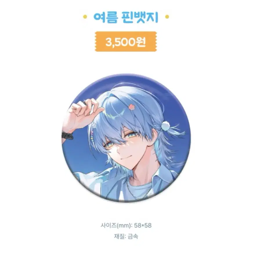 스코시즘 이로 클라우드 여름 커버곡 캔뱃지 굿즈 일괄