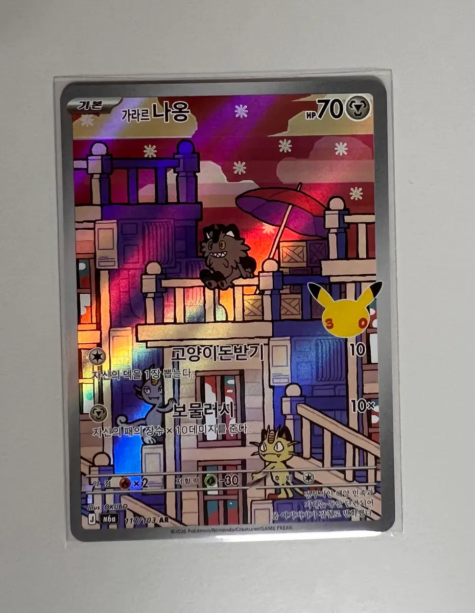 30주년 포켓몬 카드 나옹 나시 등등 3장 일괄