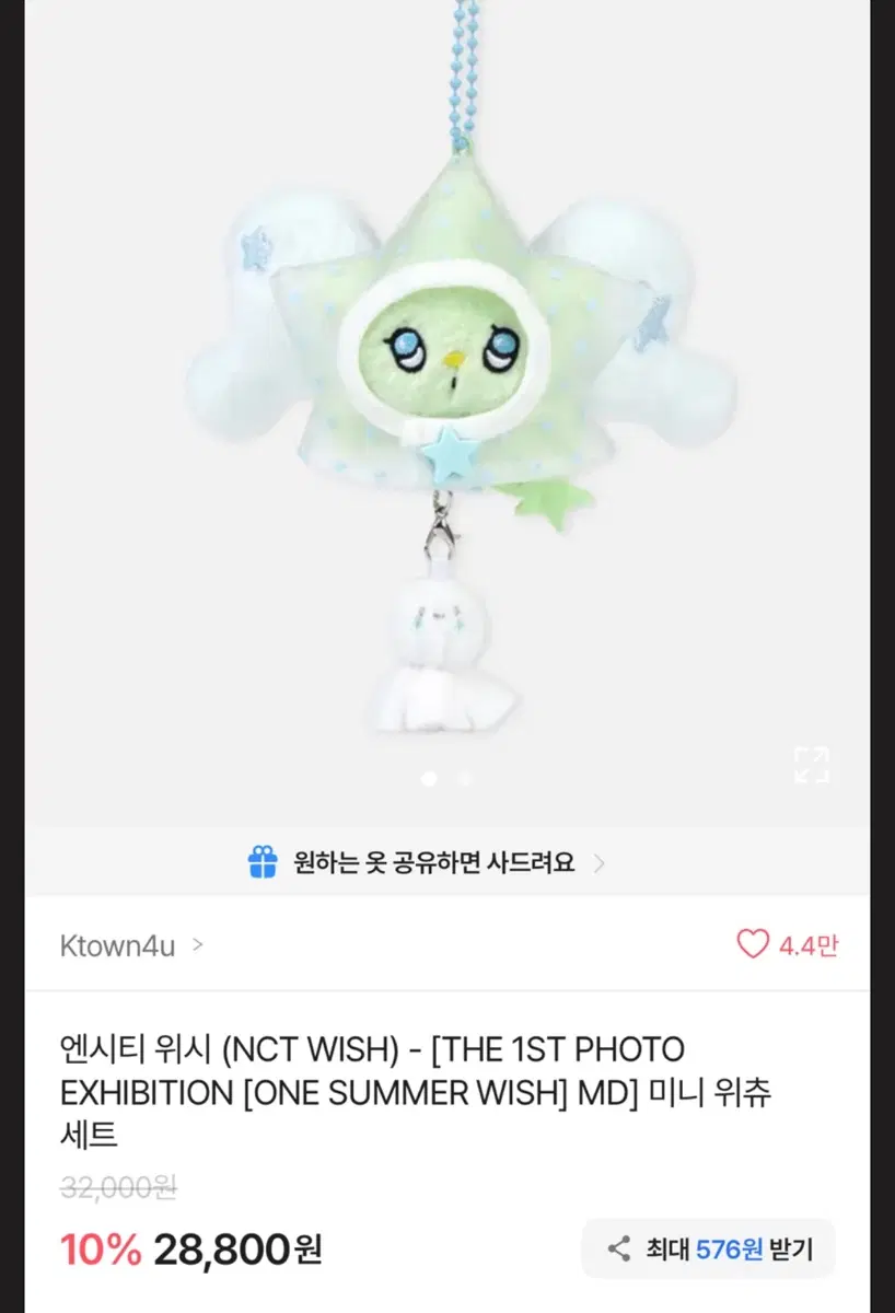 엔시티 위시 미니우산 키링 미개봉 인형 wish 원가이하