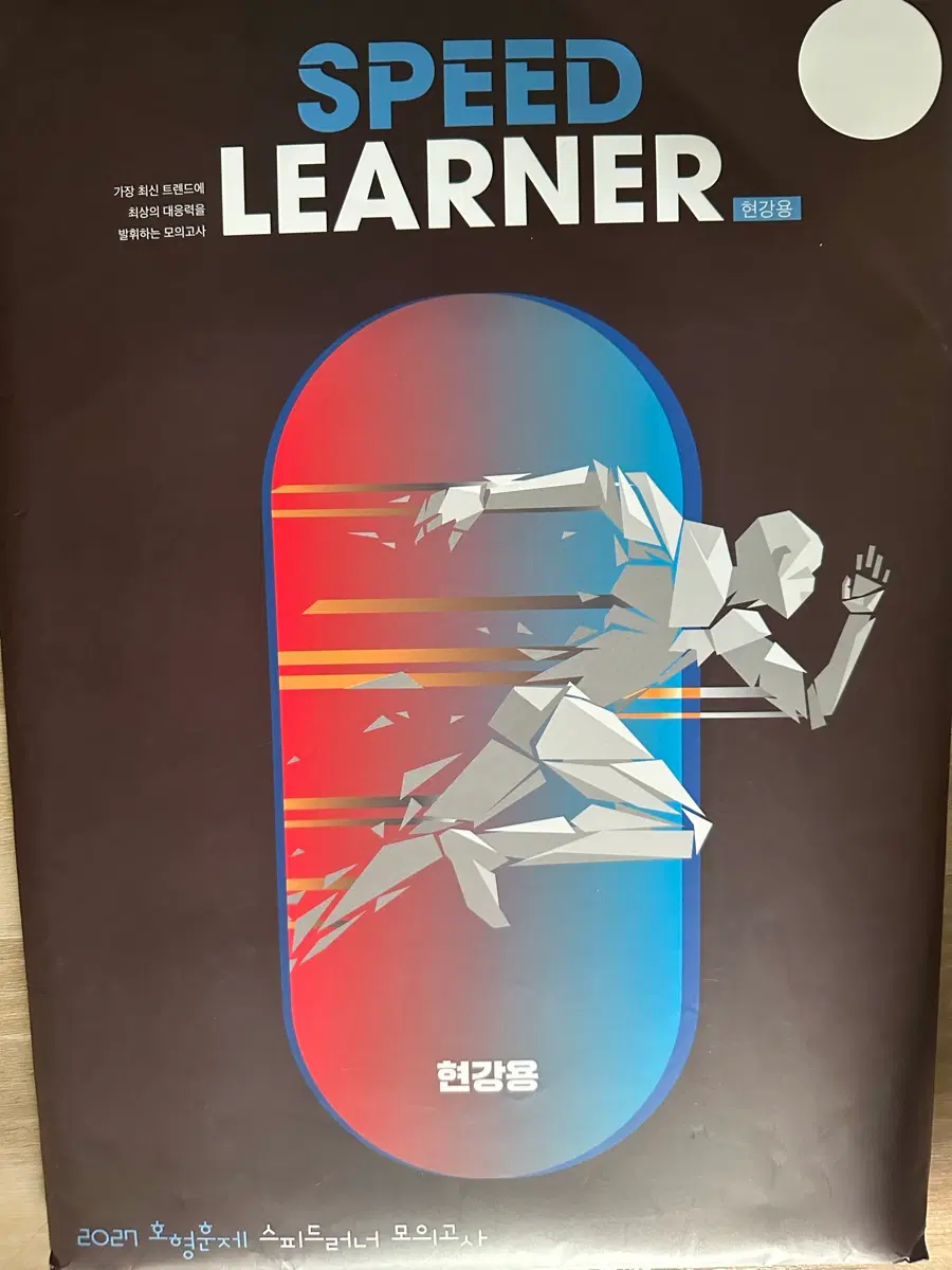 스피드러너 현강 짝수회차(2,4,6,8,10,12,14,16)팝니다