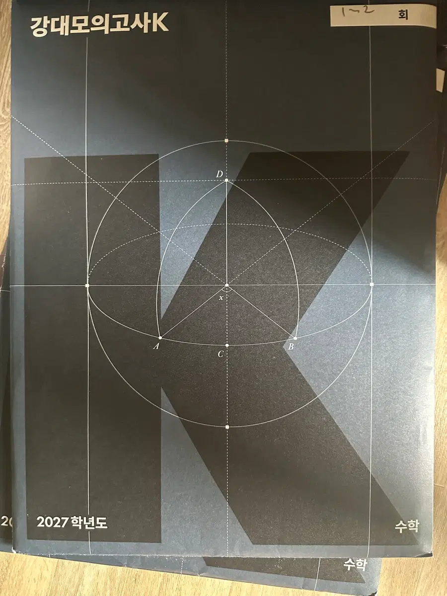 2027학년도 강k 짝수회차(2,4,6,8,10,12,14,16)팝니다