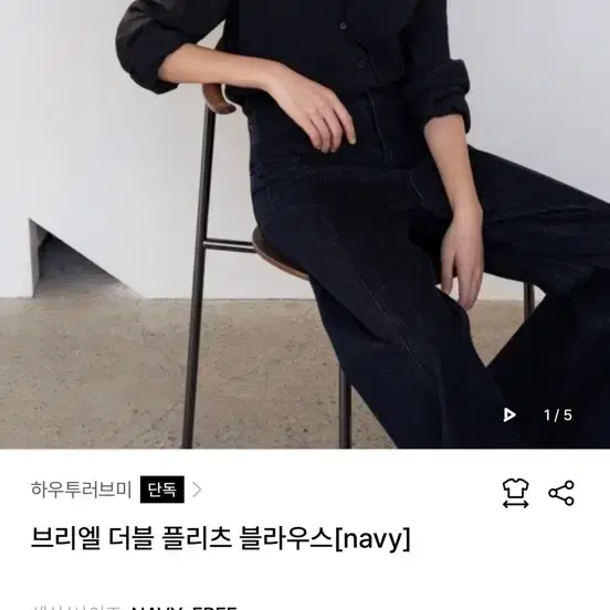 하우투러브미 브니엘 더블 플리츠 블라우스 네이비