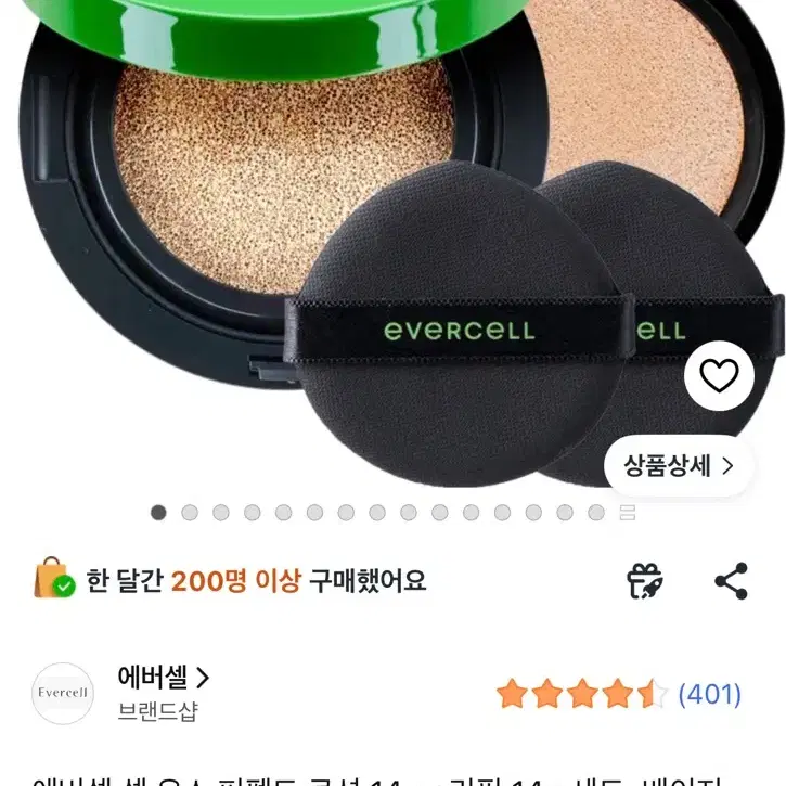 에버셀 셀 유스 퍼펙트 쿠션 14g + 리필 14g 세트 베이지 23호