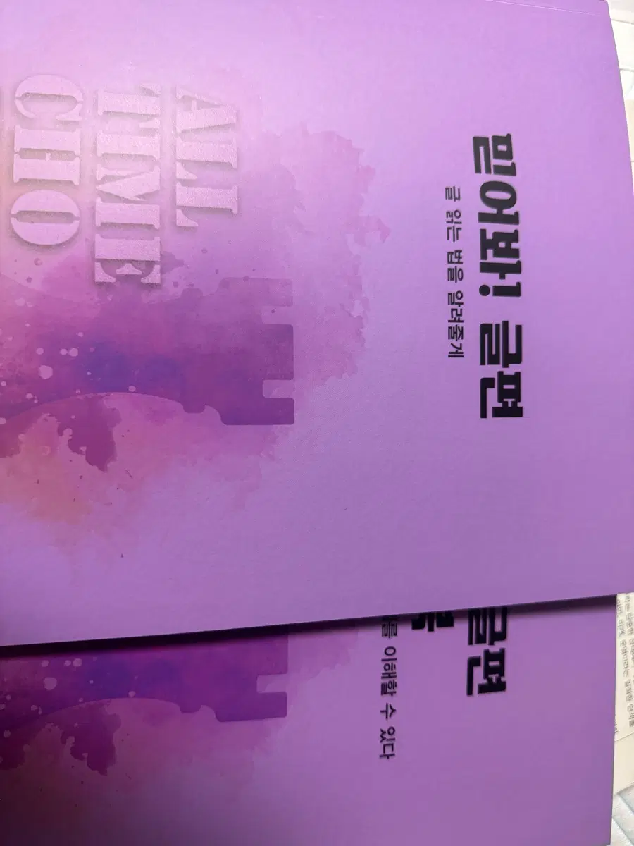 2027 메가스터디 조정식 믿어봐 글편 본교재, 복습북