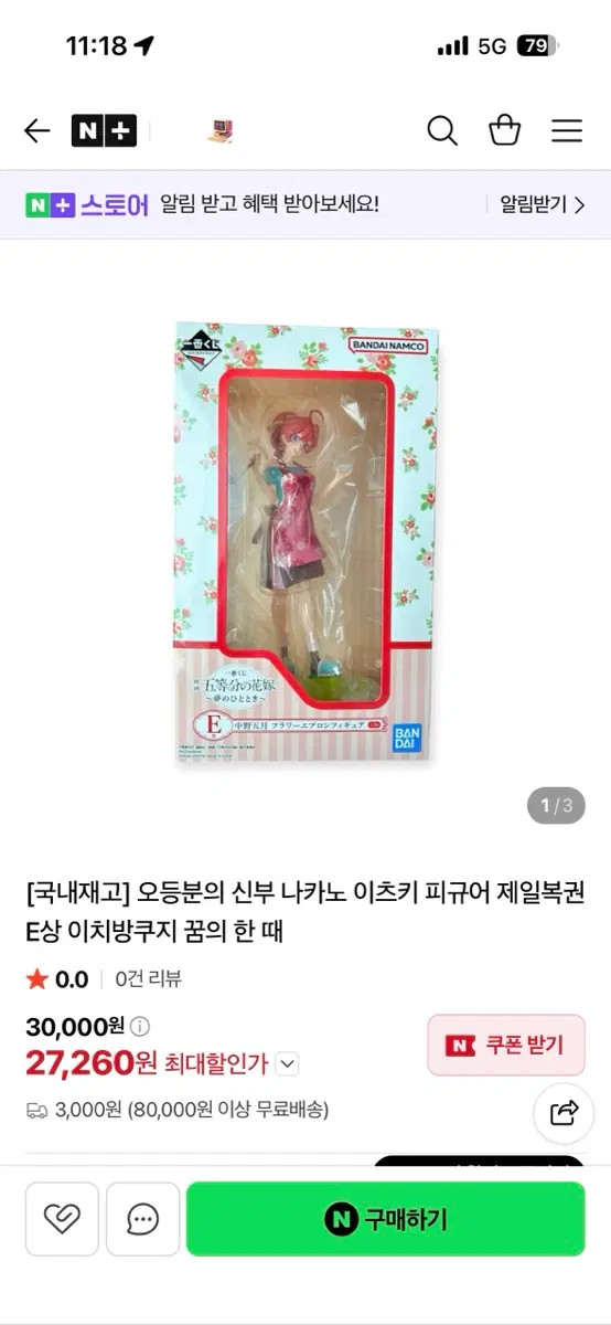 이치방쿠지 오등분의 신부 나카노 이츠키 피규어 E상
