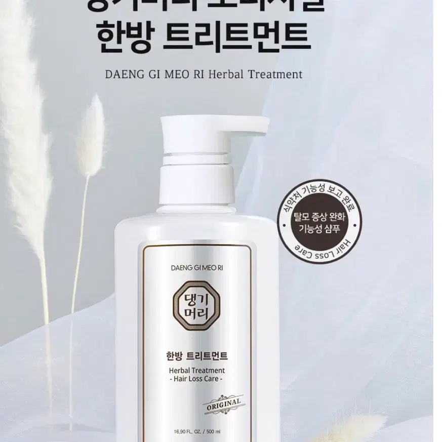 댕기머리 오리지널 한방 트리트먼트 500ml