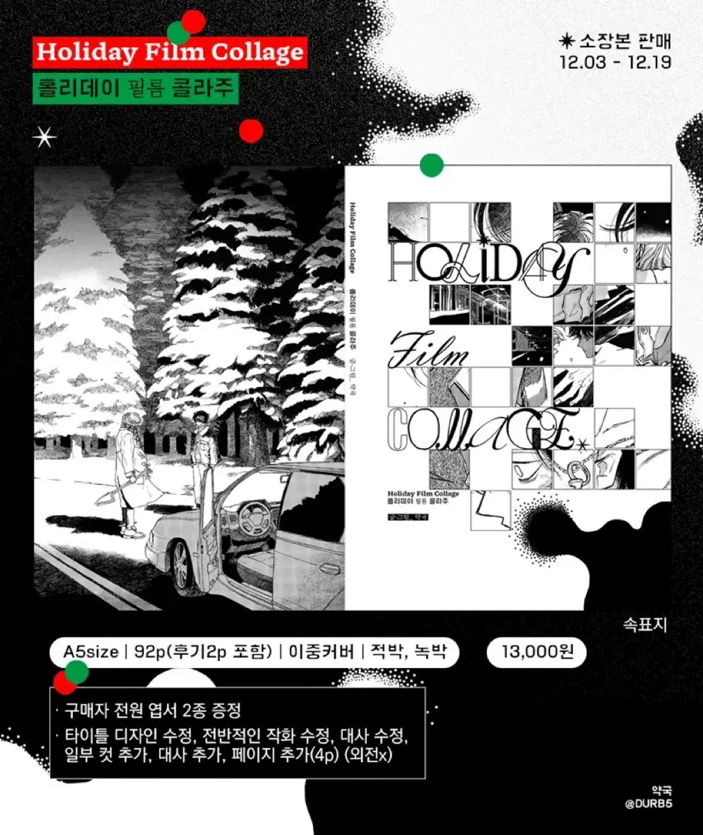 (구함)약국작가님 홀리데이 필름 콜라주 소장본 구매합니다!