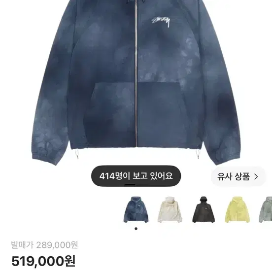 스투시 웨이브 다이 비치 쉘 자켓 네이비