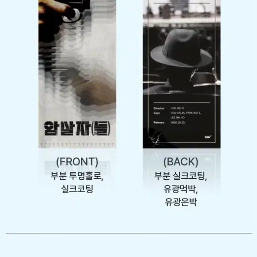(미개봉) 암살자들 굿즈 TTT