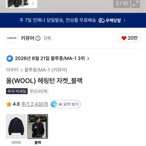 키뮤어 울 해링턴 자켓_블랙