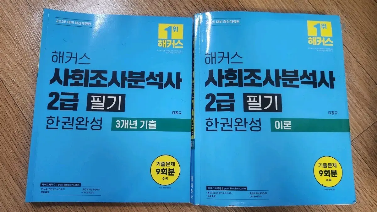해커스 사회조사분석사 2급 필기