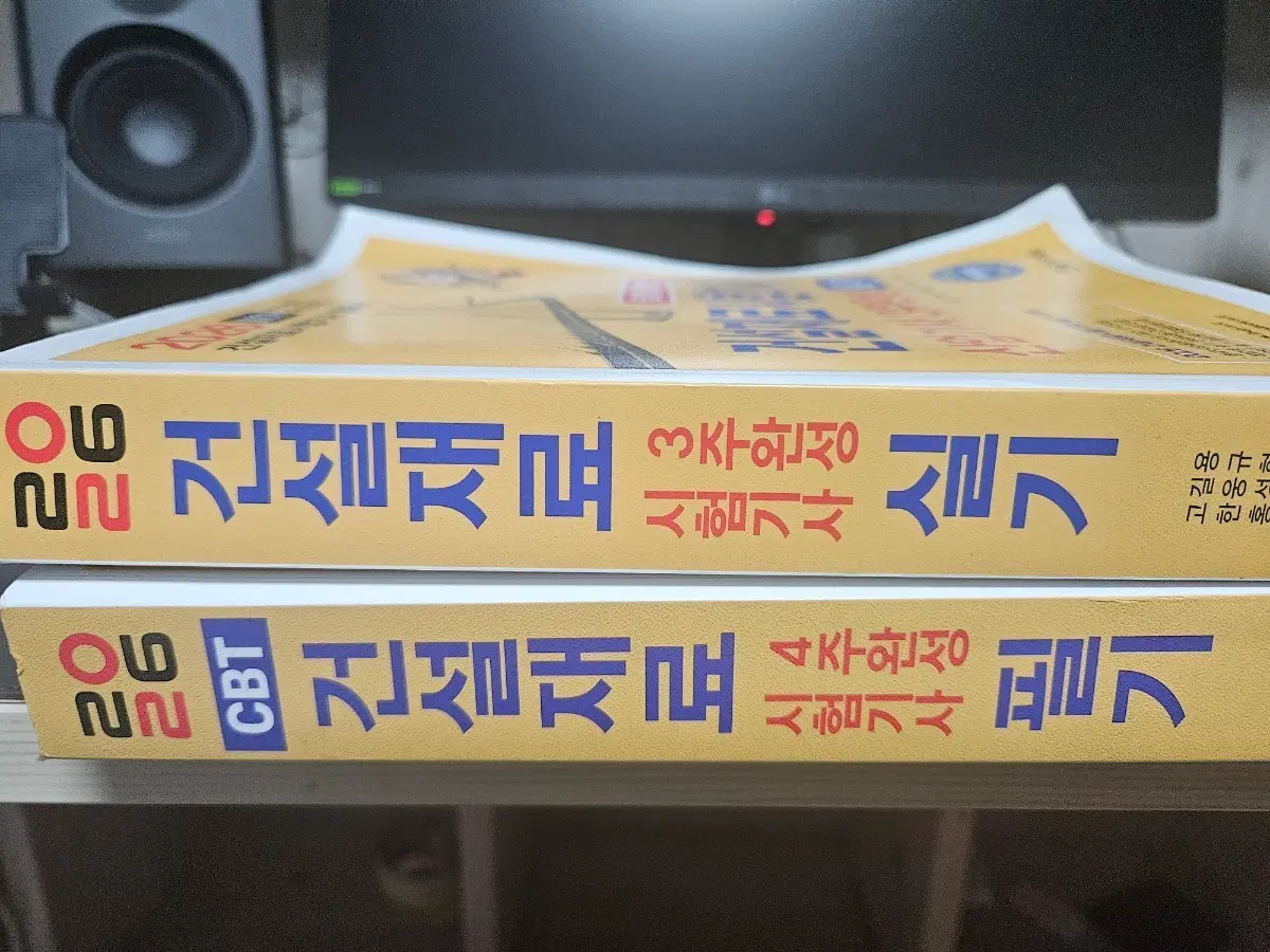 건설재료시험기사 2026 필기,실기 책 팝니다