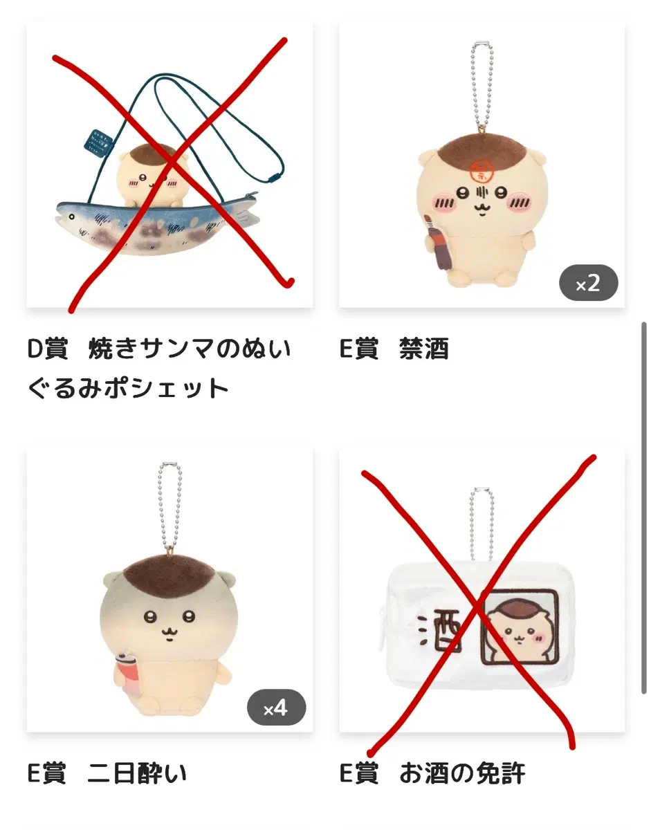 쿠리만쥬 쿠지 E상 숙취, 딸기 (일배비 포함, 해배비 포함) 국배비 별도
