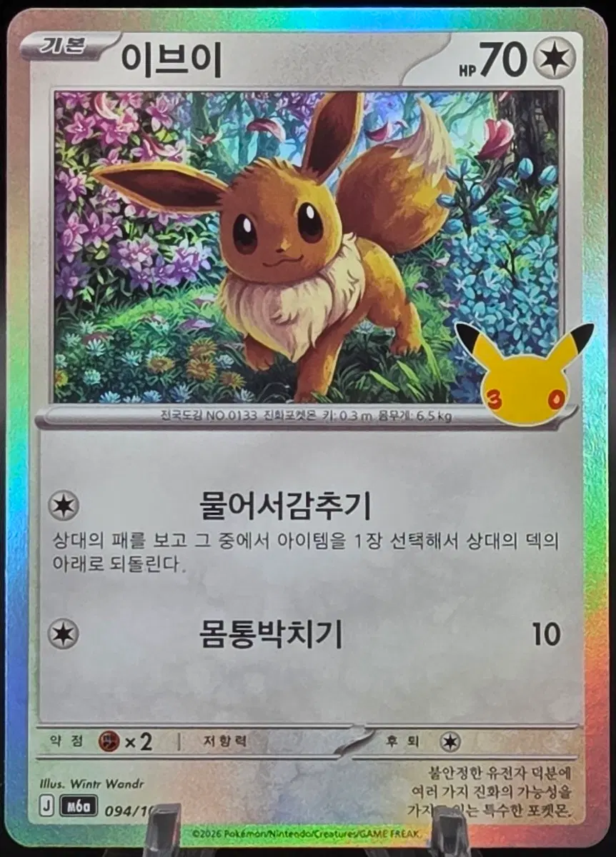 포켓몬카드 한글판 30주년 이브이 m6a 094/103 Celebration