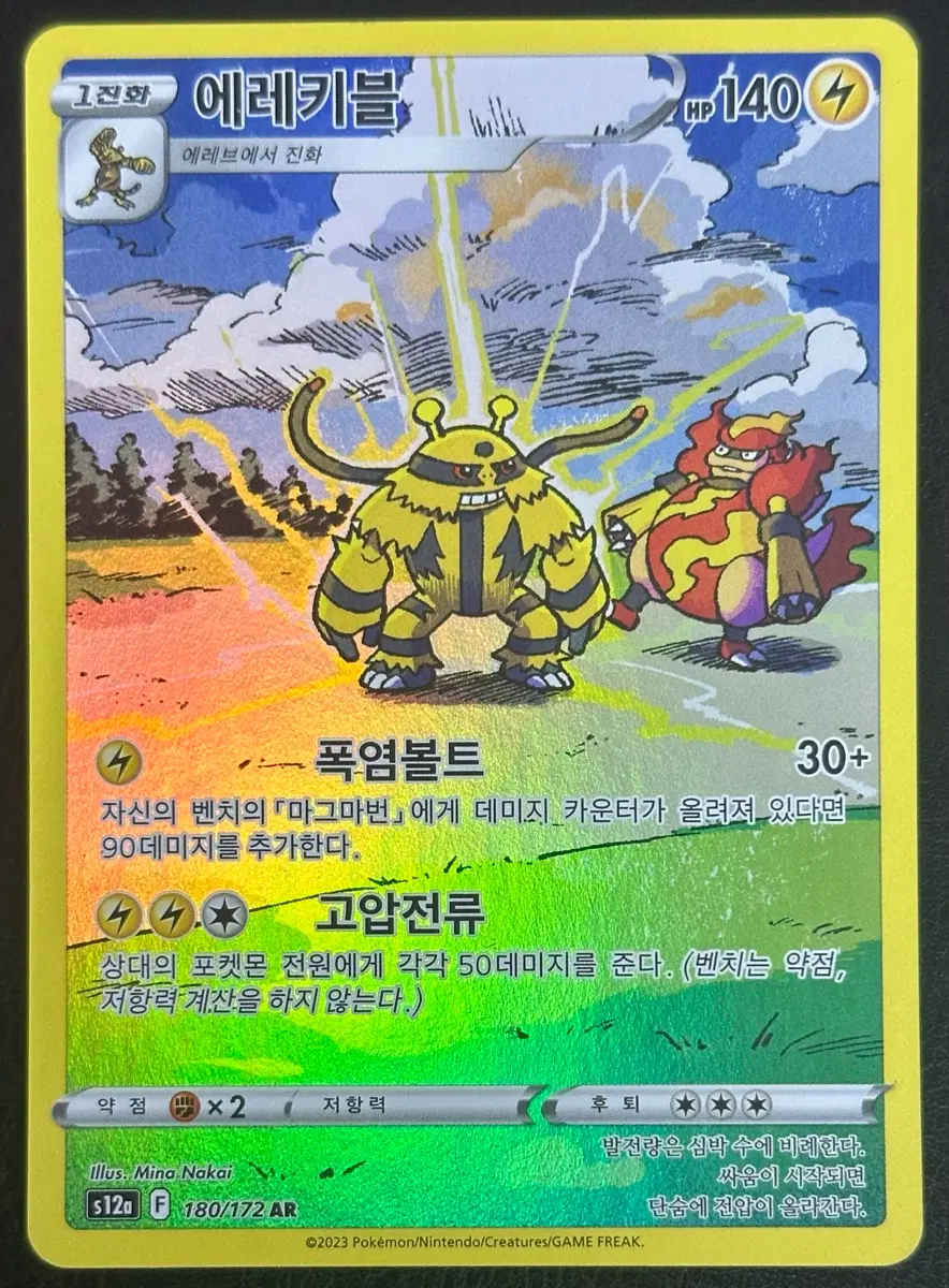 포켓몬 카드 에레키블 s12a 180/172 AR