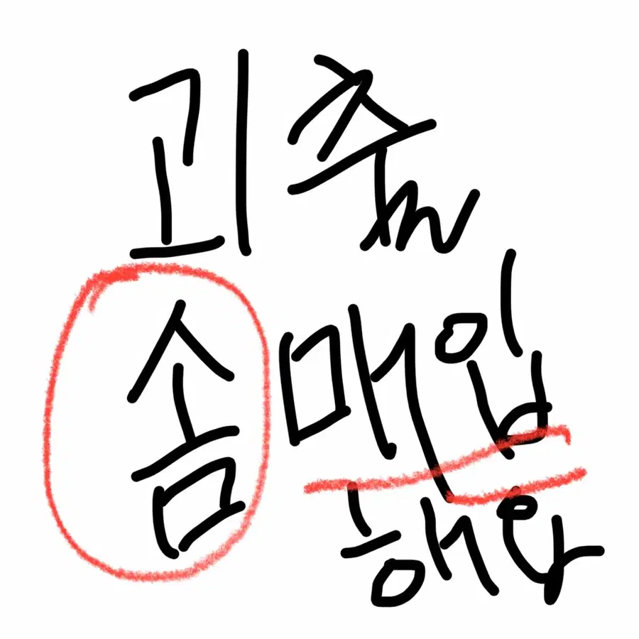 괴담출근 괴출 솜 매입합니다!!!!ㅠㅠㅠ