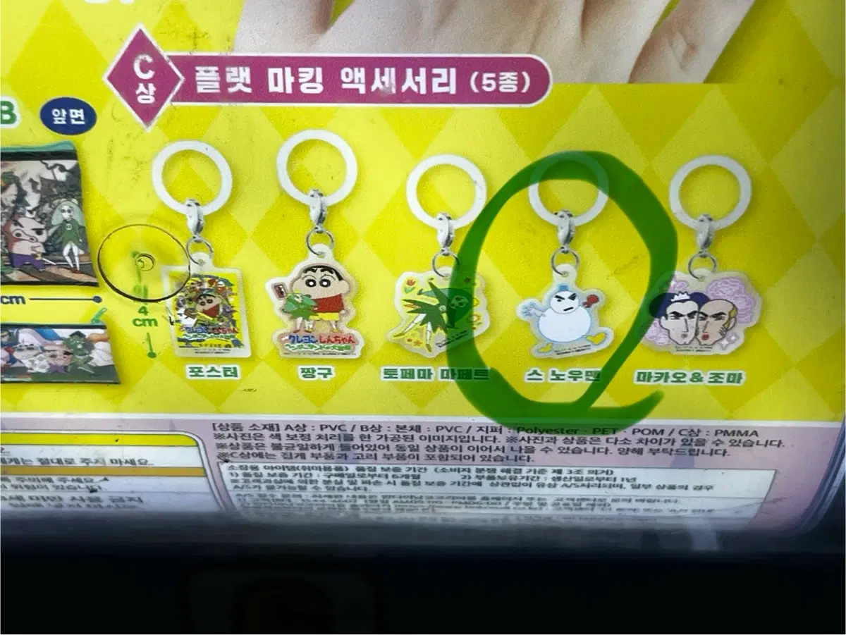 짱구는 못말려 핸더랜드 마카오 조마 파우치 스노우맨 미개봉 가챠 판매