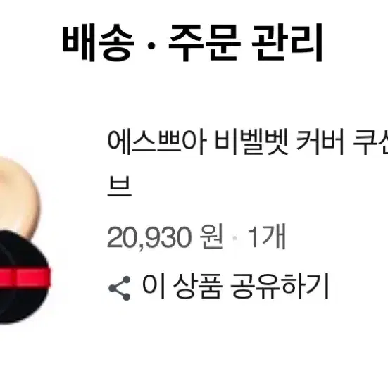 에스쁘아 비벨벳 쿠션 올리브톤