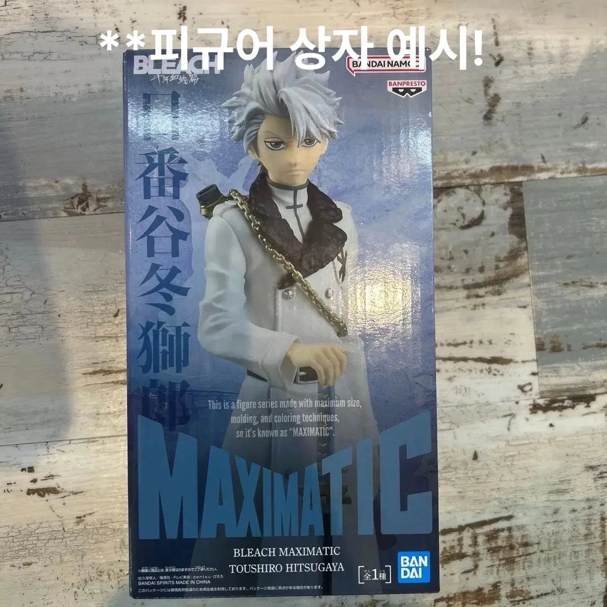 (미개봉,현물)블리치 히츠가야 토시로 반프레스토 피규어