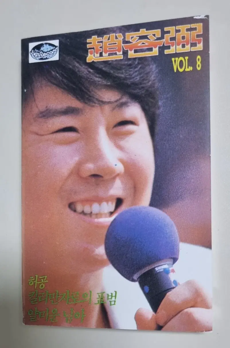 조용필 8집 / 허공, 그 겨울의 찻집 (개봉 카세트테이프)