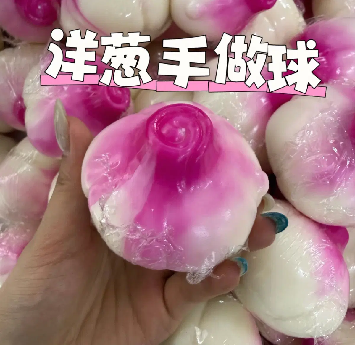 양파 크런치 말랑이, 슬랑이, 스퀴시