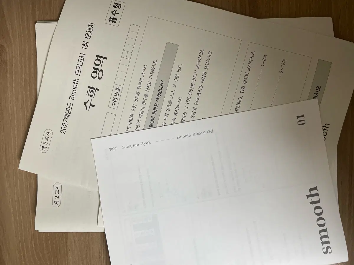 시대인재 송준혁T 2027 스무스 모의고사 1-2,4-5,6-8,11-12 (총9회분)
