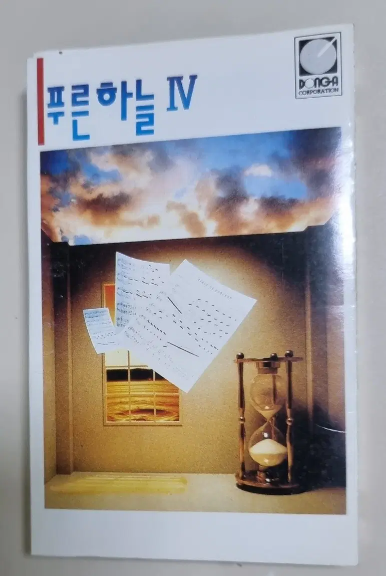 푸른하늘 4집 (개봉 카세트테이프) 꿈에서 본 거리, 아무도 모르게