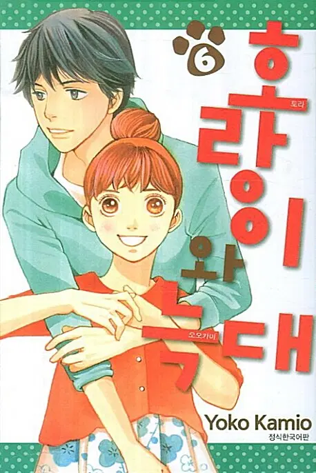 만화책/중고 호랑이와 늑대 1~6권(완결)/무료배송