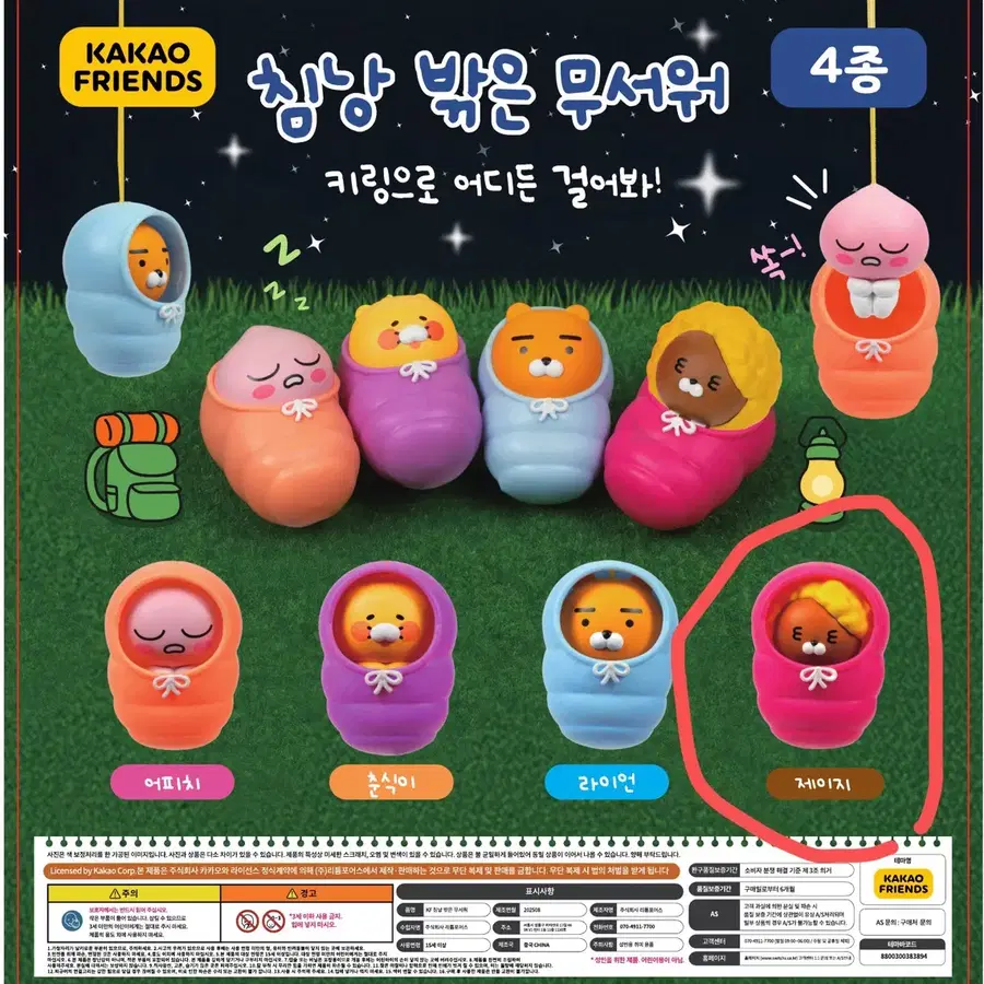 카카오프렌즈 침낭 프렌즈 침낭 밖은 무서워 가챠 두더지