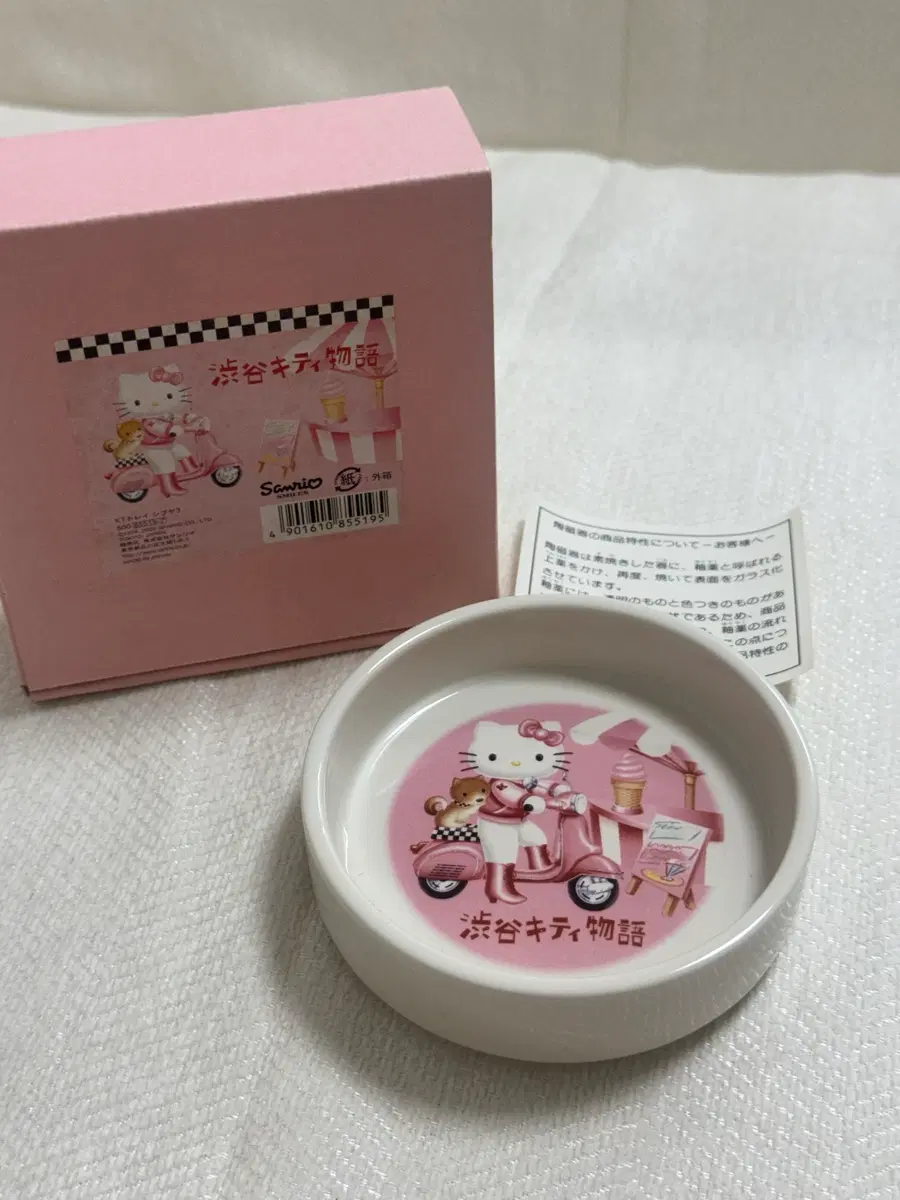 고전 키티 시부야 도자기 트레이