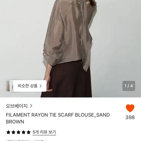오브베이지 필라멘트 레이온 타이 스카프 블라우스 샌드브라운