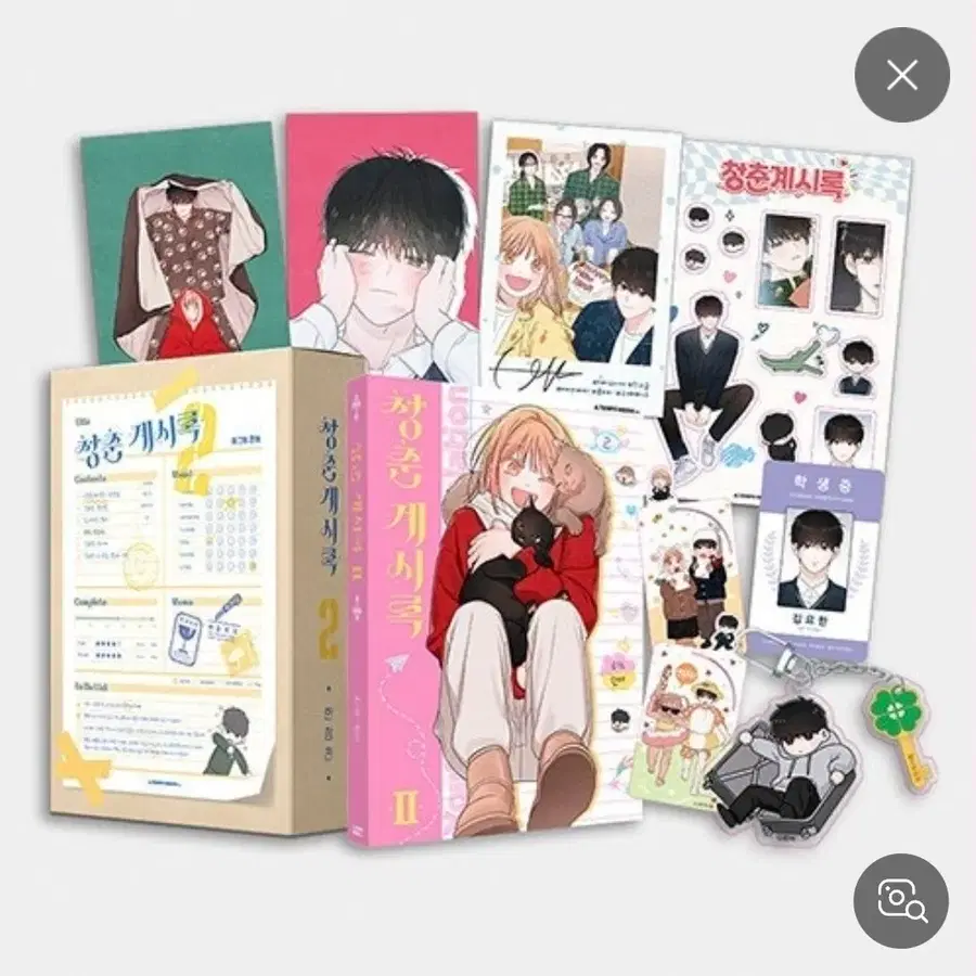 구해요 청춘계시록 한정판 2권