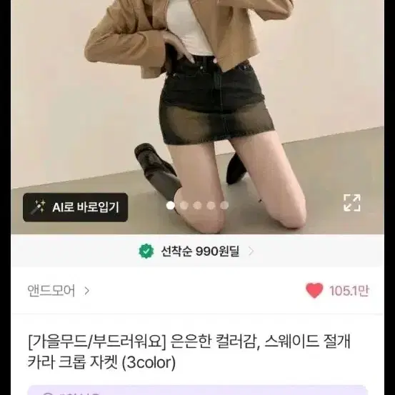 에이블리 스웨이드 자켓