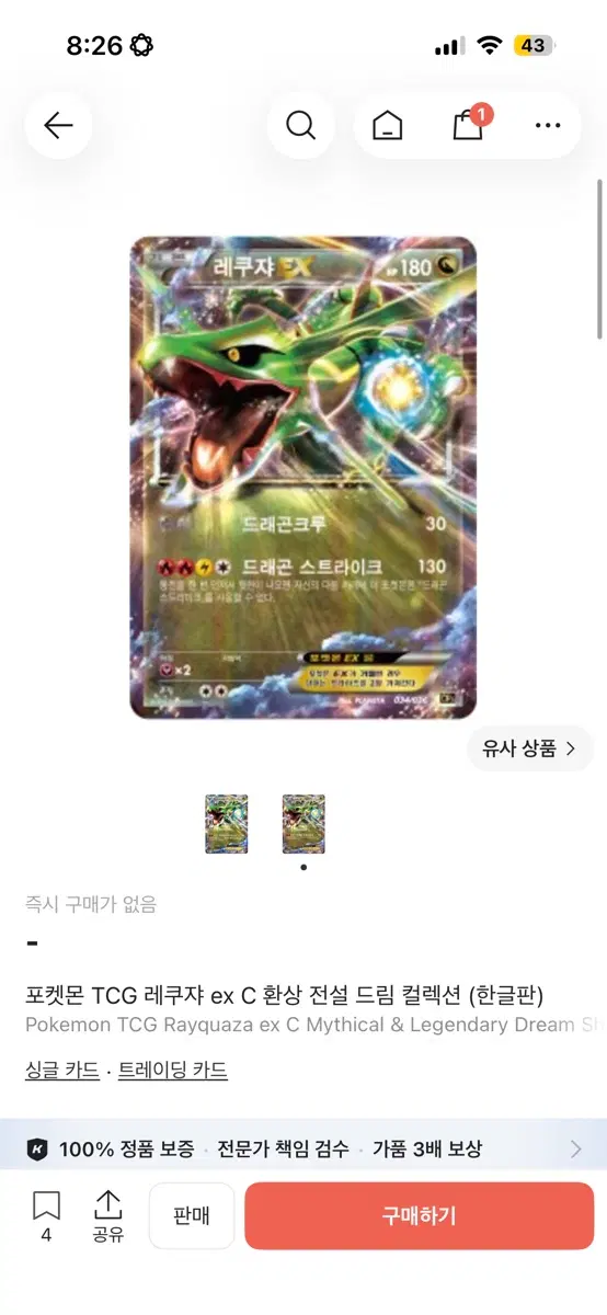 포켓몬 TCG 레쿠쟈 ex C 환상 전설 드림 컬렉션 (한글판)