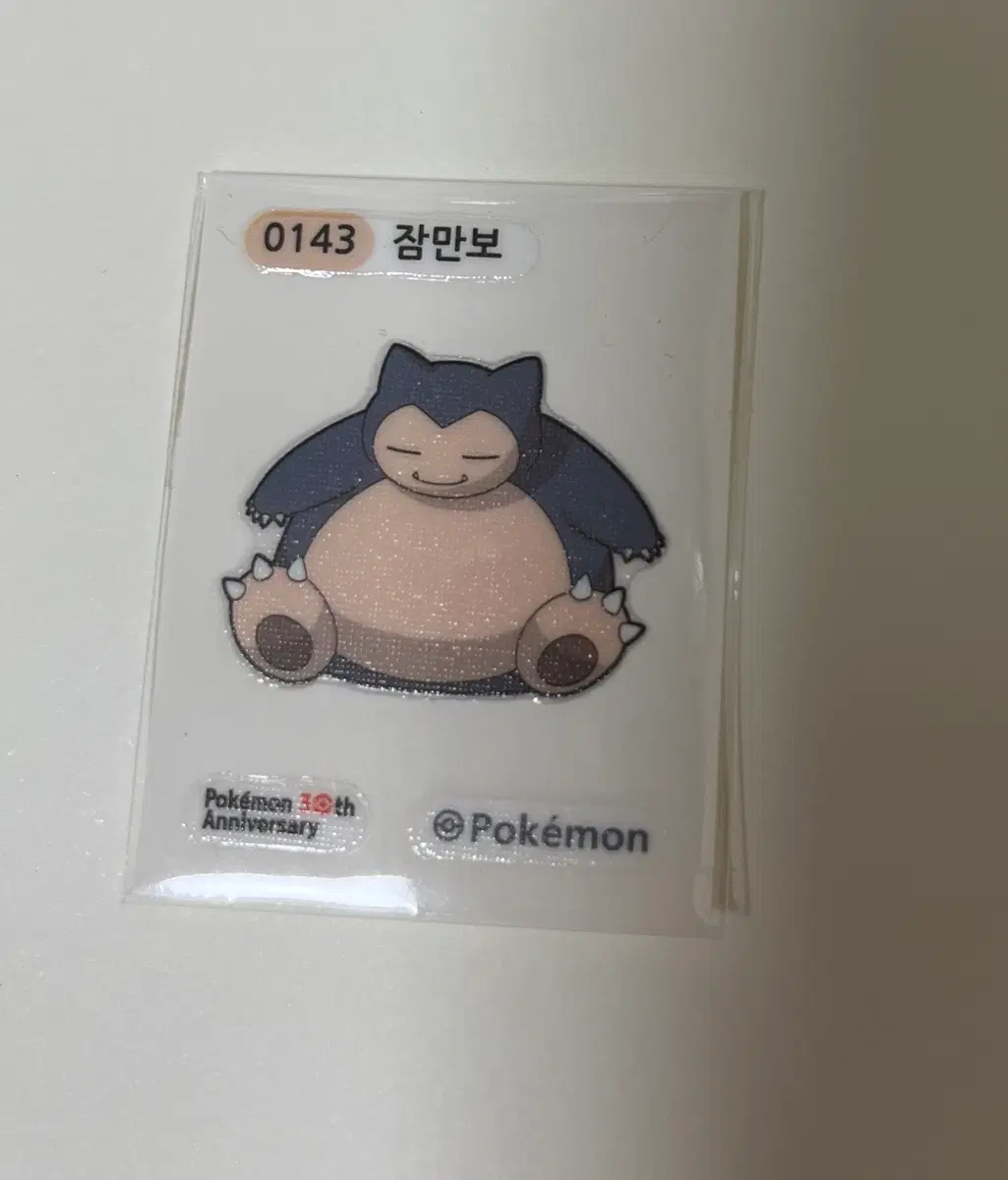 잠만보 띠부씰