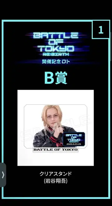 BATTLE OF TOKYO BOT 로토 이와타니 쇼고