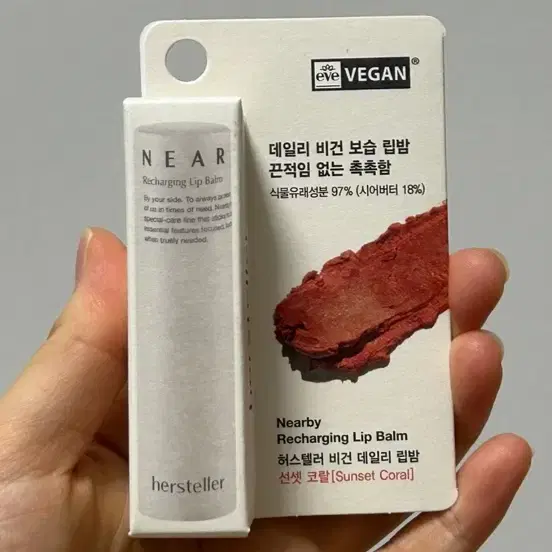 허스텔러 비건 데일리 립밤 선셋 코랄