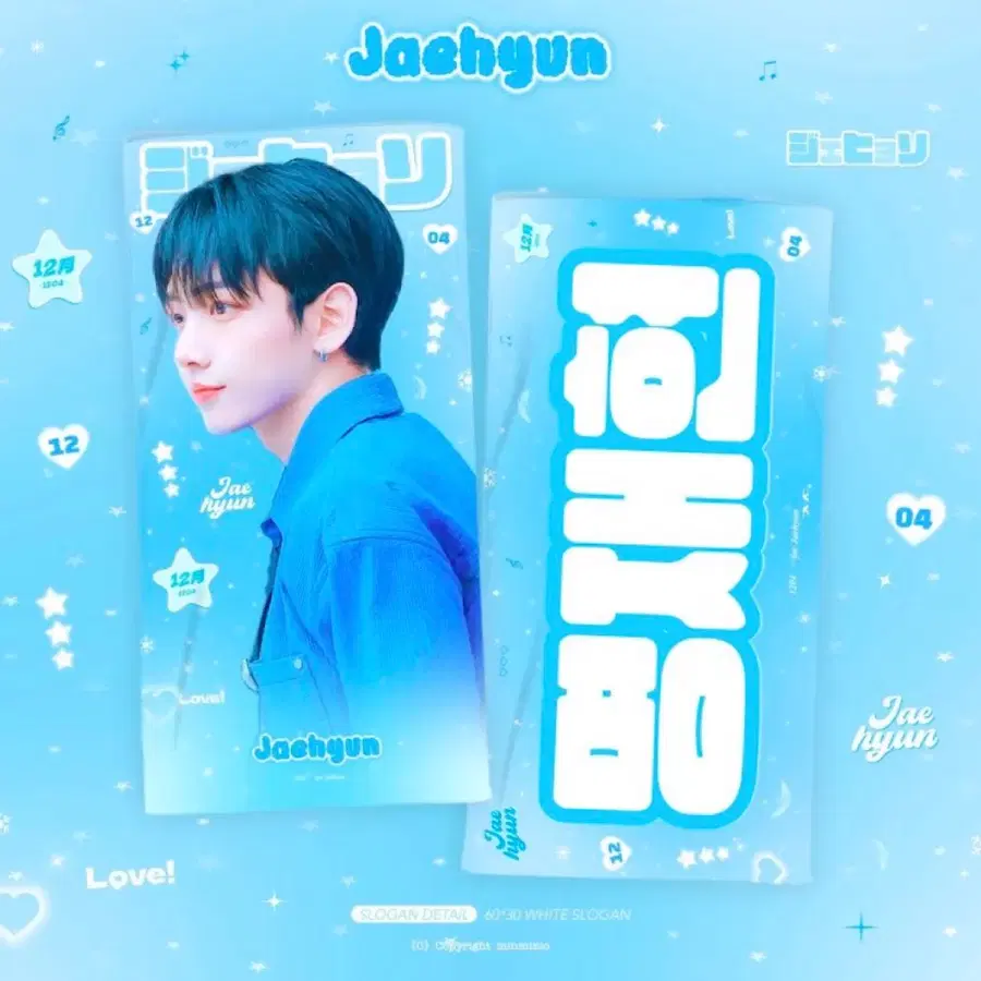 보이넥스트도어 명재현 반사슬로건 슬로건 재현 보넥도
