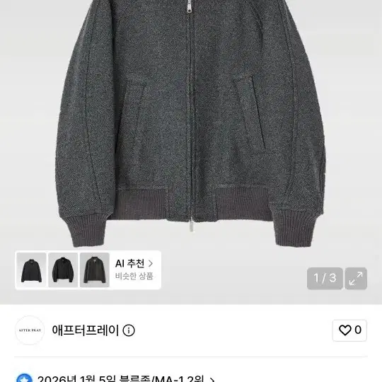 애프터프레이 블루종 차콜