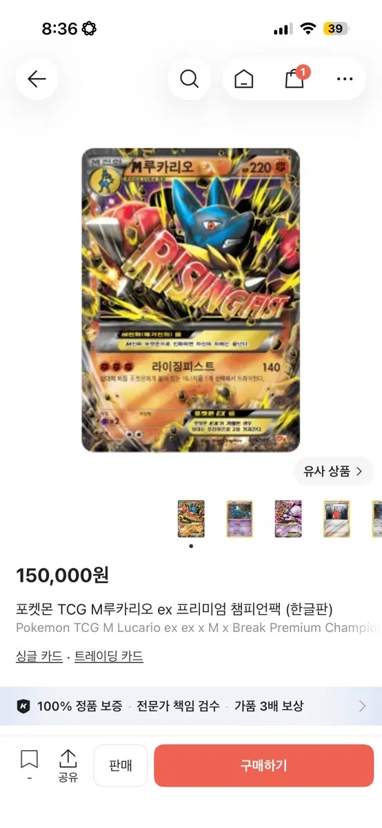 포켓몬 TCG M 루카리오 ex 프리미엄 챔피언팩 (한글판)