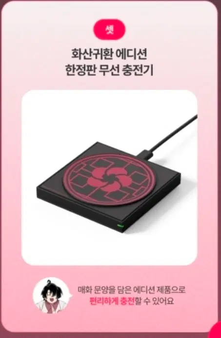 화산귀환 에디션 한정판 무선 충전기