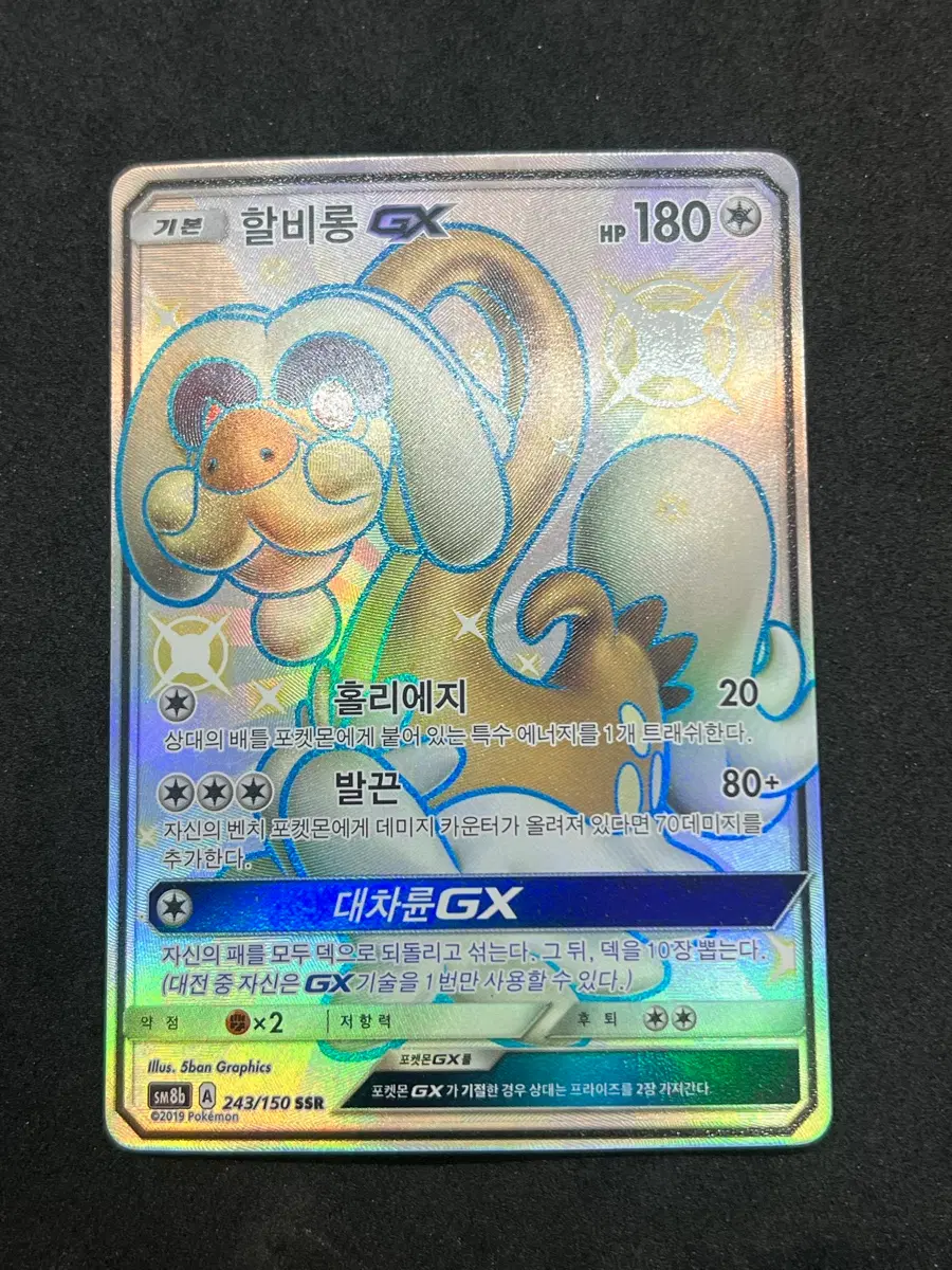 포켓몬카드 할비롱 GX SSR 판매합니다