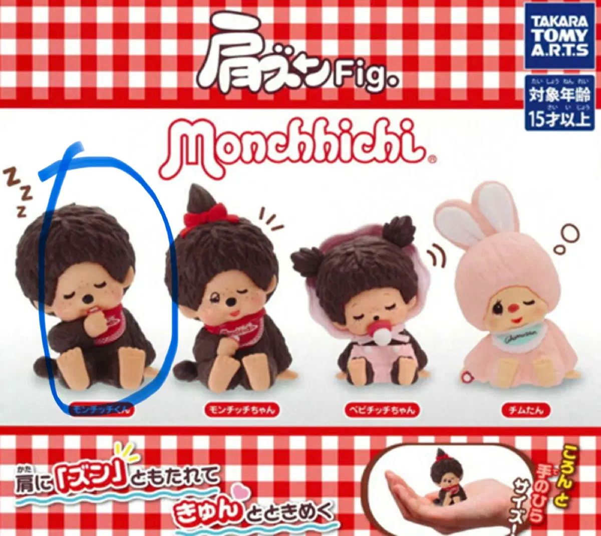 몬치치 어깨쿵 가챠