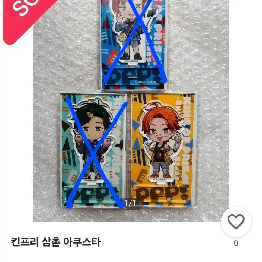 킹프리 아토페스 아크릴 쥬오인 카케루 소분