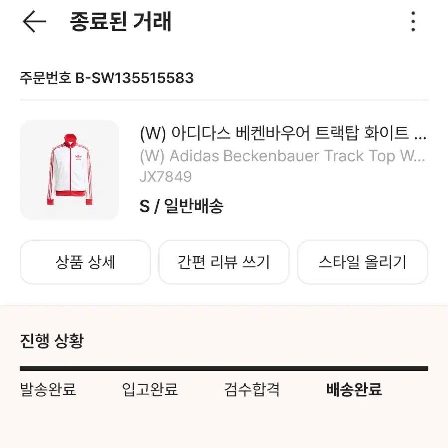 아디다스 베켄바우어 트랙탑