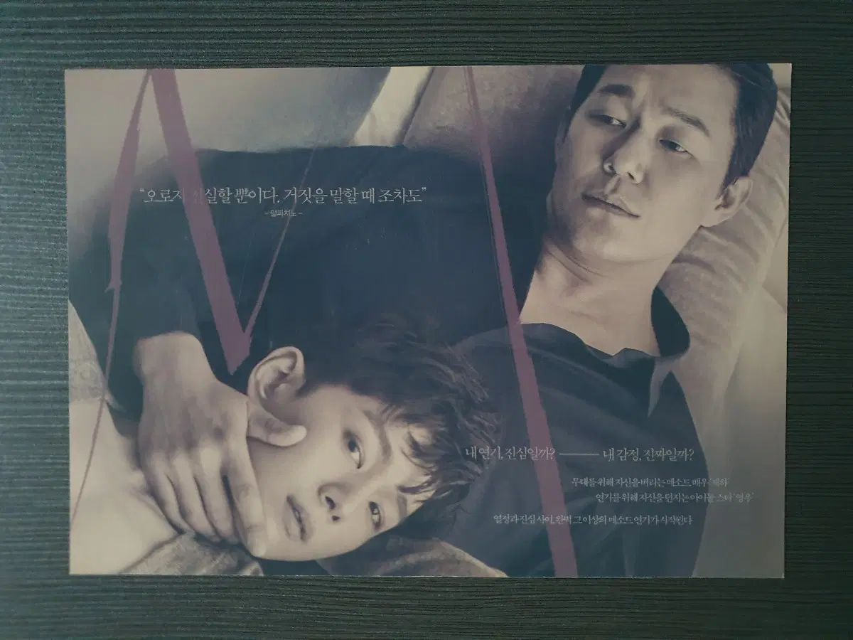 메소드 한국 영화 A5 엽서 부국제 박성웅 윤승아