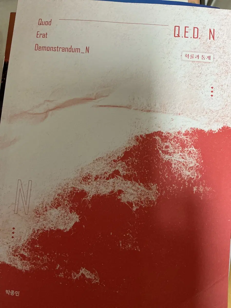 박종민 확통 qedn